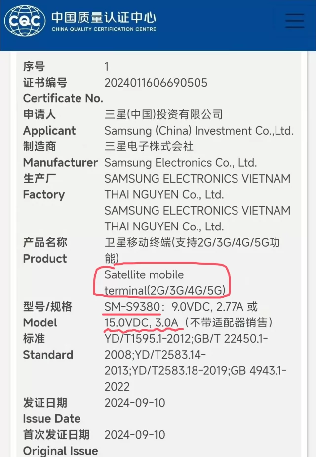 China Quality Certification Centre certifica S25 Ultra per la connettività satellitare